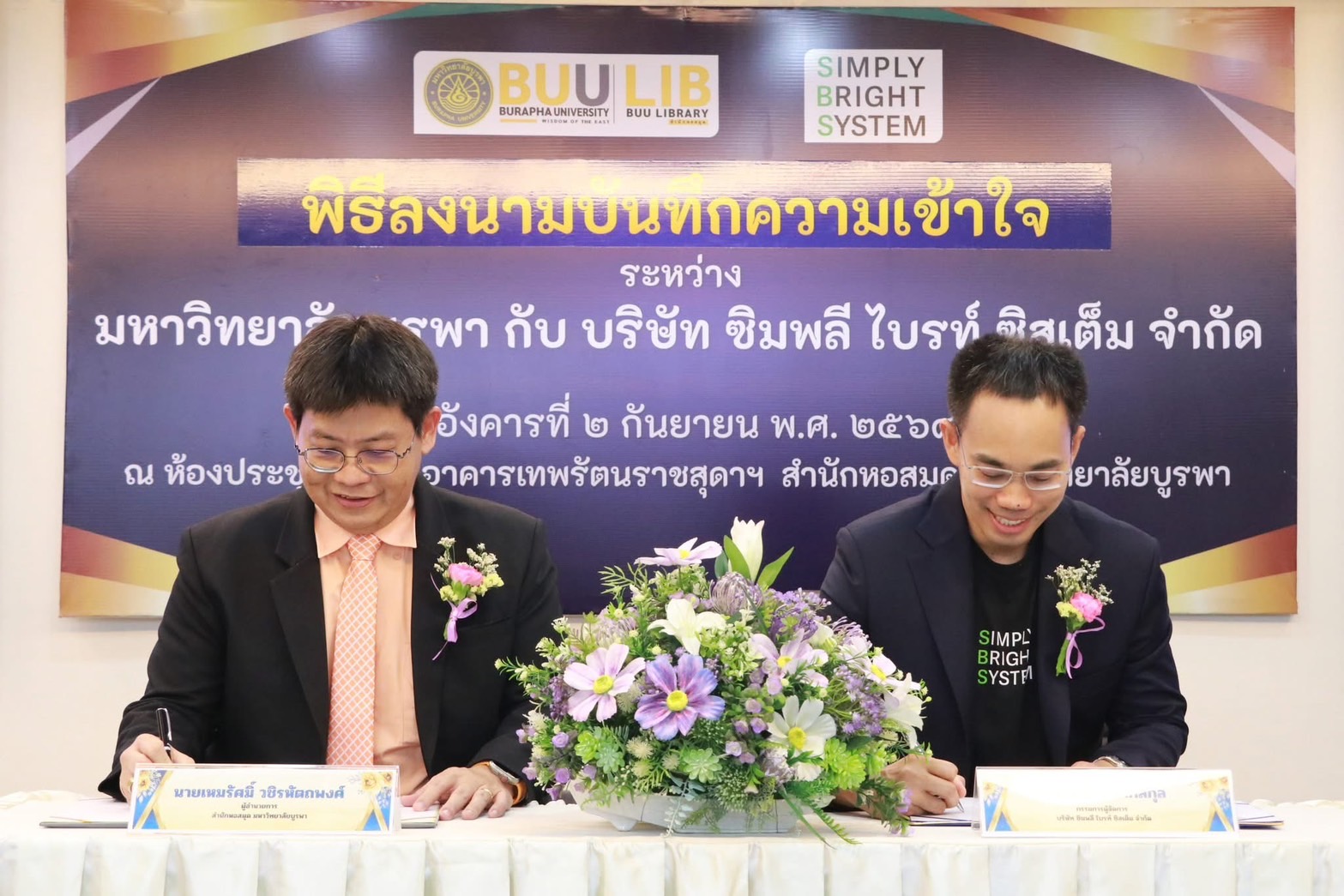 บริษัท ซิมพลี ไบรท์ ซิสเต็ม จำกัด